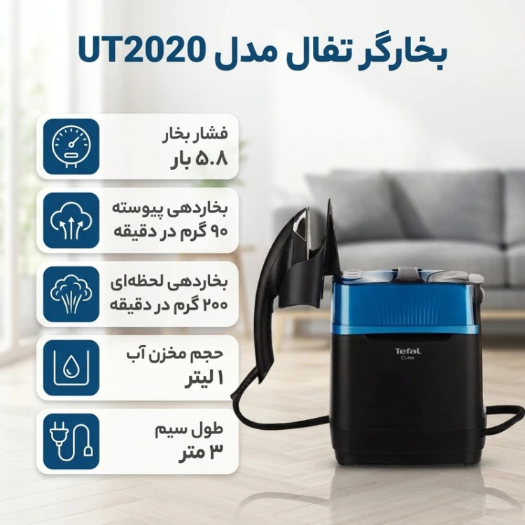 اتو بخارگر تفال اصل مدل UT2020 | بخارگر پرفشار ۲۱۷۰ وات